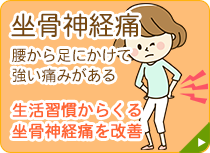 坐骨神経痛